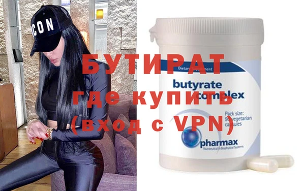 бутират Белокуриха